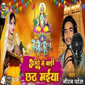 Kalakatiya Mai New Chath Puja Song by Niraj Patel