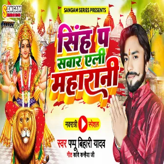 Singh Pa Sawar Aili Maharani (Maithili) by 