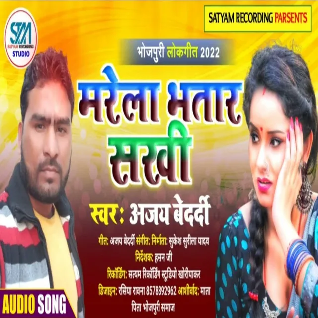 Marela Batar Sakhi - Bhojpuri