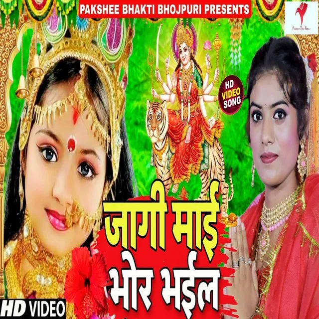 Jagi Maiya Bhor Bahel - Bhojpuri Devi Geet