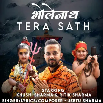 Bholenath Tera Sath by Unknown Artist