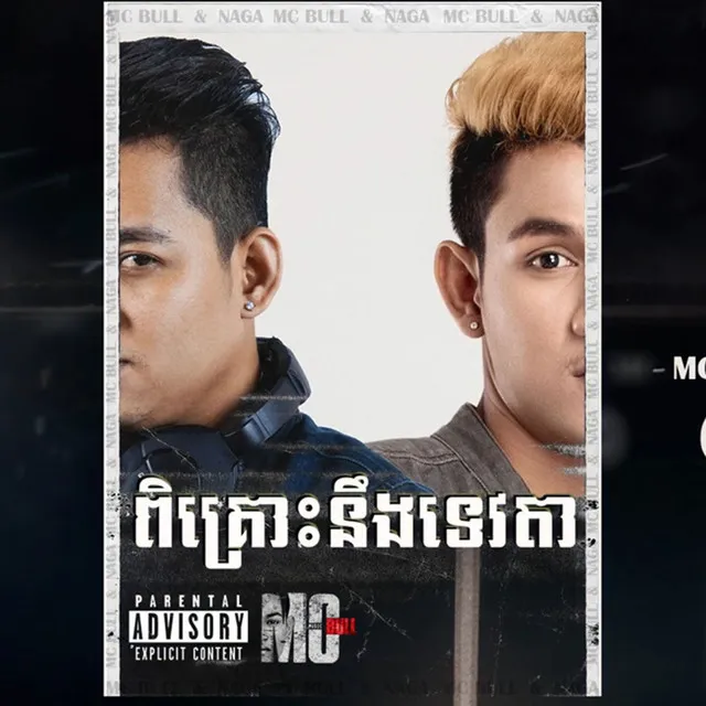 ពិគ្រោះនឹងទេវតា