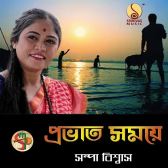 Probhato Somoye by Sampa Biswas