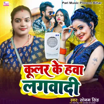 Cooler Ke Hawa Lagvadi by Sonam Singh