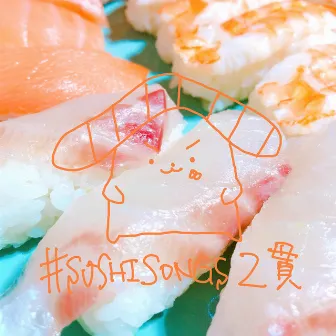 #SUSHISONGS vol.2 by sumeshiii a.k.a.virtual osushi