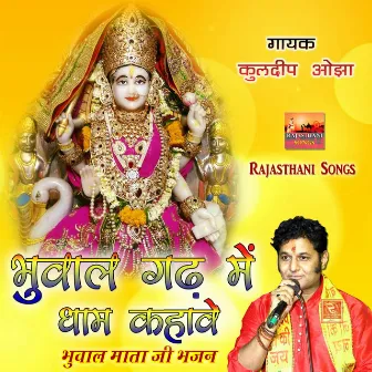 Bhuwal Gadh Me Dham Kahave Bhuwal Mata Ji Bhajan by Kuldeep Ojha