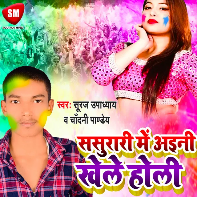 Sasurari Me Aini Khele Holi - Bhojpuri