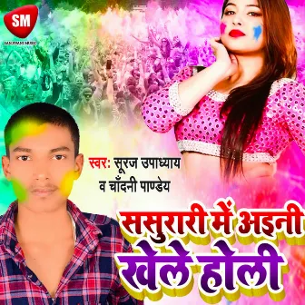 Sasurari Me Aini Khele Holi (Bhojpuri) by Suraj Upadhyay