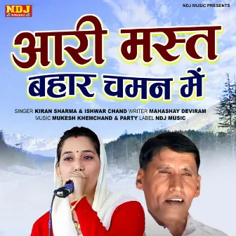 Aa Ri Mast Bahar Chaman Me by Ishwar Chand