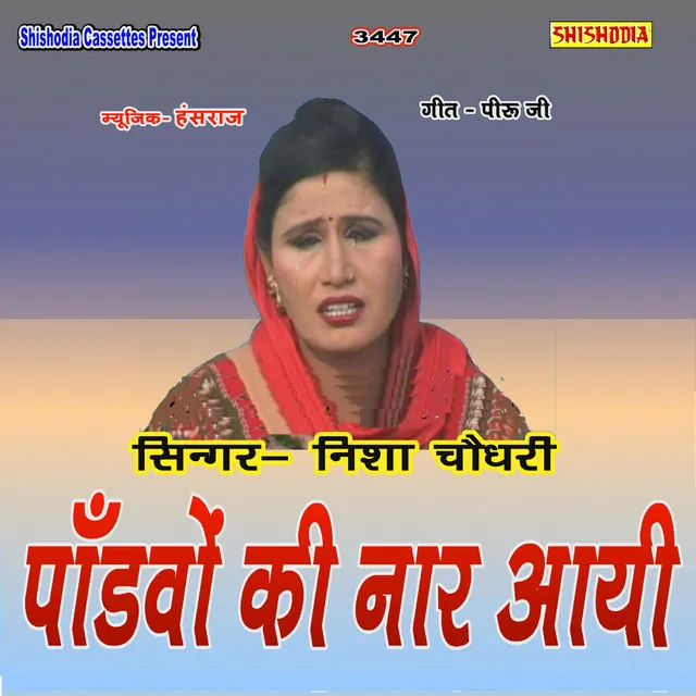 Pandavon Ki Naar Aayi