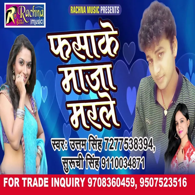 Fasake Maza Marle - Bhojpuri