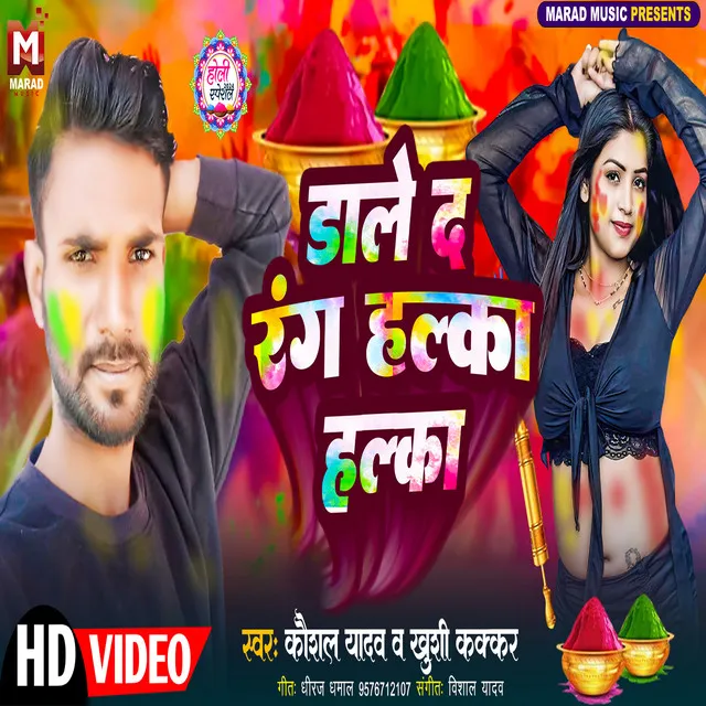 Dale D Rang Halka Halka - Bhojpuri Song