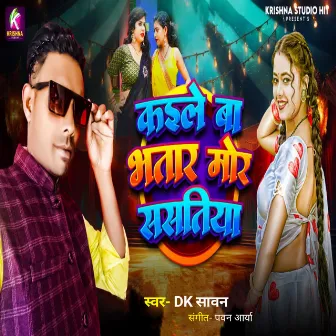 Kaile Ba Bhatar Mor Sastiya by 