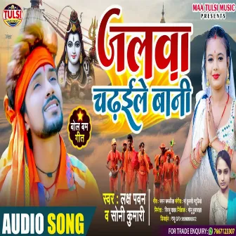 Jalva Chadhaile Bani (Bhojpuri) by Soni Kumari