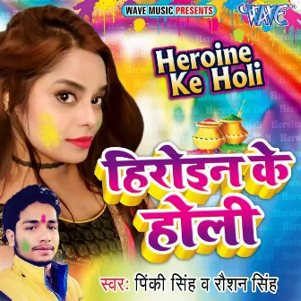 Heroine Ke Holi by Pinky Singh