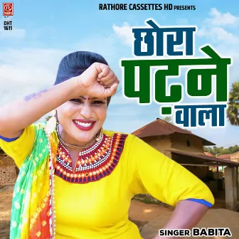 Chhora Padhne Wala by Babita