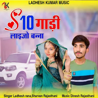 S 10 Gadi Laijo Banna by Sharvan Rajasthani