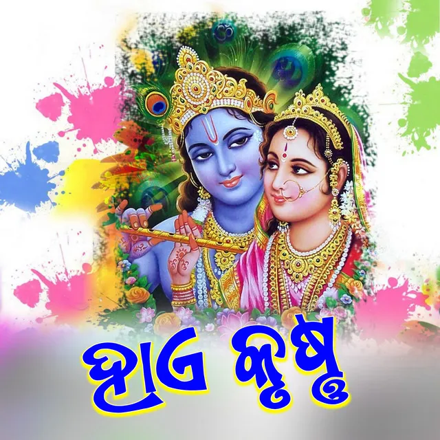 Hae Krishna