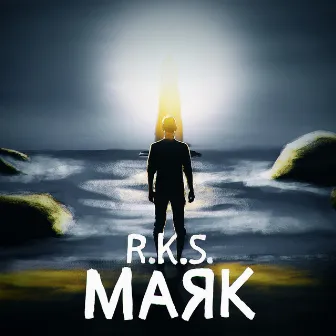 Маяк by R.K.S.