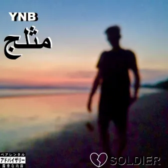 Heartbreak Soldier. by YNB Frosty