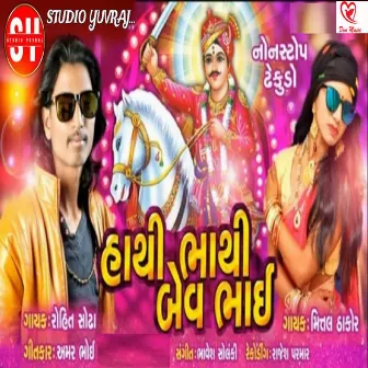 Hathi Bhathi Bev Bhai by Rohit Sodha