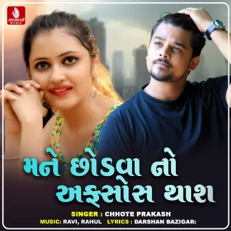 Mane Chhodva No Afsos Thashe - Single by Chhote Prakash