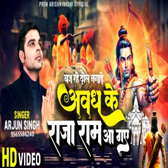 Awadh Ke Raja Ram Aa Gaye by Arjun Singh