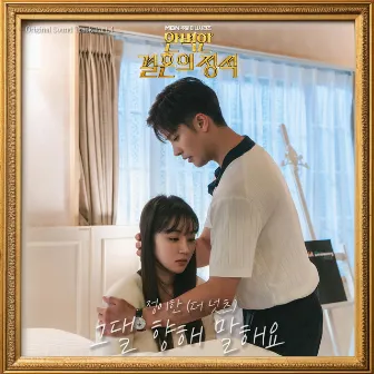 PERFECT MARRIAGE REVENGE, Pt. 4 (Original Television Soundtrack) by Jung Yi Han