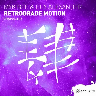 Retrograde Motion by Guy Alexander