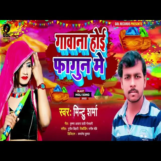 Gawna Hoi Fagun Me - Bhojpuri