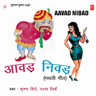 Aavad Nibad by Padma Shirke