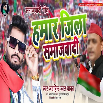 Hamar Jila Samajwadi by Jaihind Lal Yadav