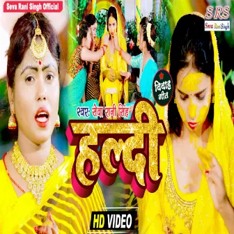 Haldi (Bhojpuri Song) by Mithlesh Chauhan