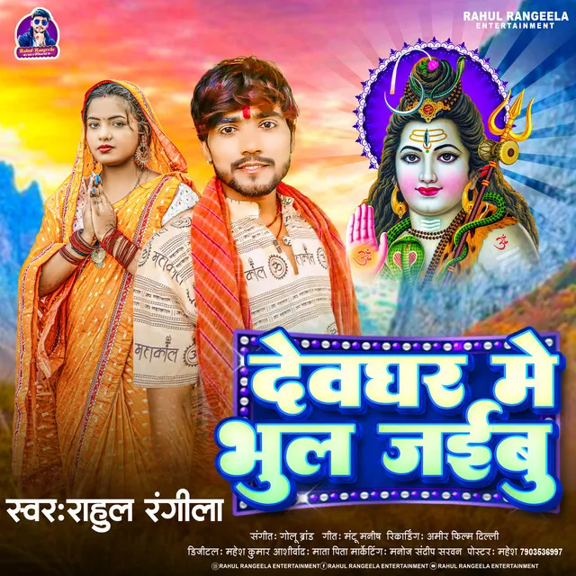 Devghar Me Bhula Jaebu - Bhojpuri Bolbum Song 2023