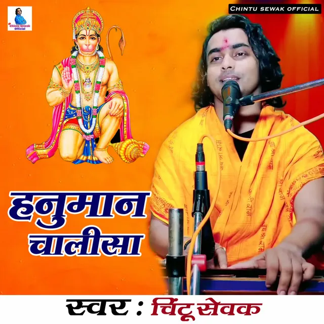 Hanuman Chalisa