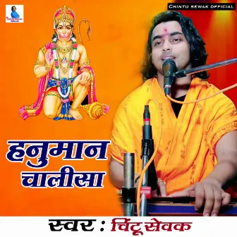 Hanuman Chalisa by Unknown Artist