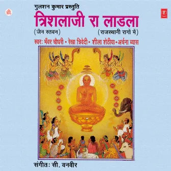 Trishlaji Ra Ladla by Sheela Sethia