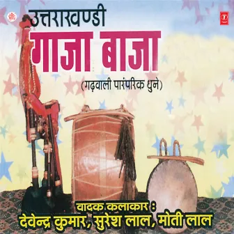 Uttrakhandi Gaja Baja by Suresh Lal