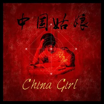 China Girl by 老胡Khufu