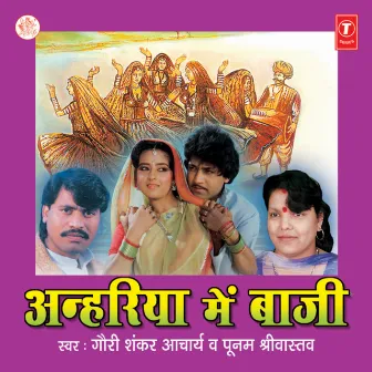 Anhariya Mein Baaji by Poonam Shrivastava