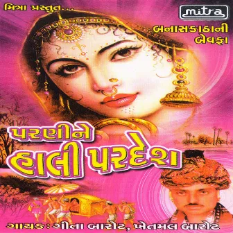 Parnine Haali Pardesh by Geeta Barot