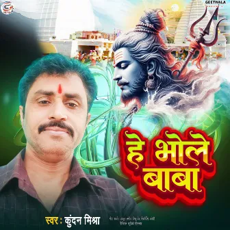 He Bhole Baba by Kundan Mishra