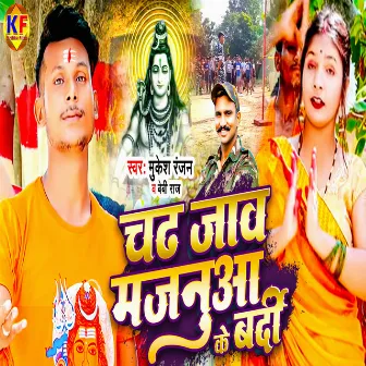 Chadh Jav Majanua Ke Baradi by Mukesh Ranjan