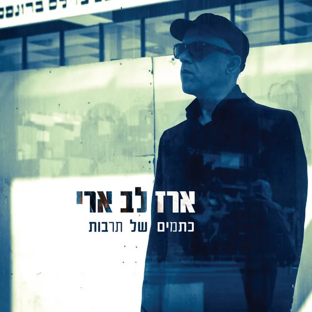 כתמים של תרבות