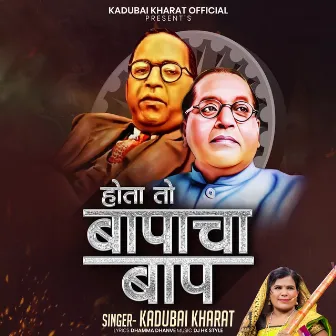 Bapacha Baap Bhimrao Ambedkar by Kadubai Kharat