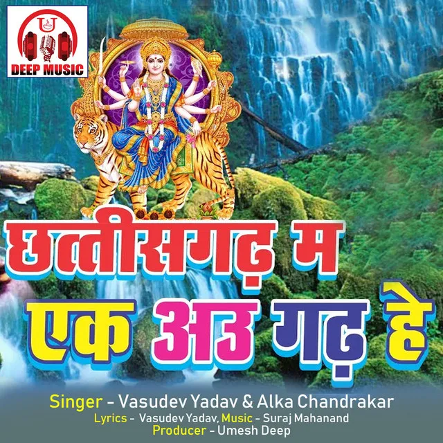 Chhattisgarh Ma Ek Au Garh He - CG Bhakti Song