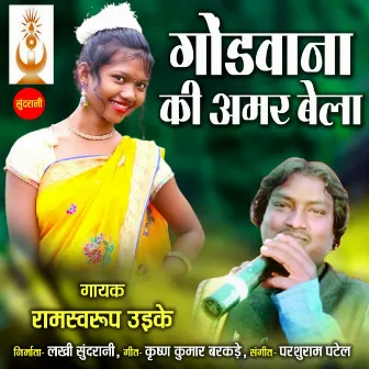 Gondwana Ki Amar Bela by Ramsvarup Uik