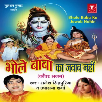 Bhole Baba Ka Jawab Nahin by Upasana Sharma