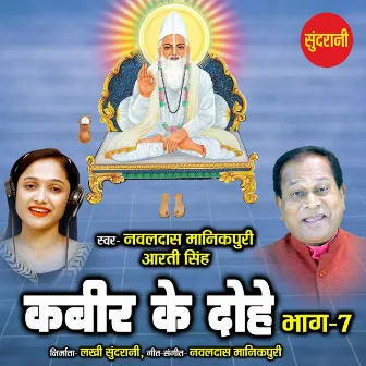 Kabir Ke Dohe Part -7 by Naval Das Manikpuri