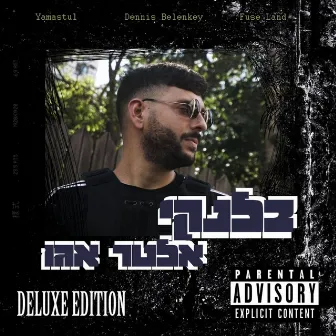 אלטר אגו DELUXE EDITION by BLNKY